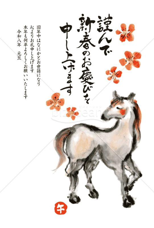 【2026年】水墨画風の馬と毛筆文字が格調高い年賀状（年賀状メール素材）