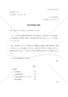 応援販売員派遣の依頼書003