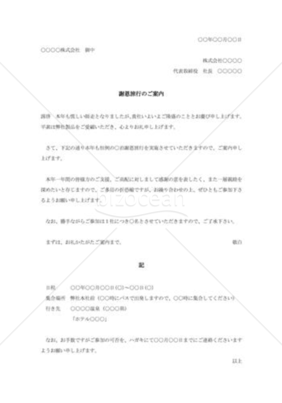 謝恩旅行の案内状002