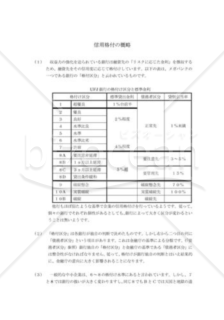 信用格付けの概略