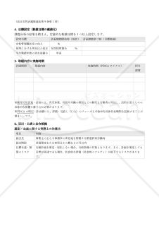 【法改正対応】女性活躍行動計画書【見本付き】