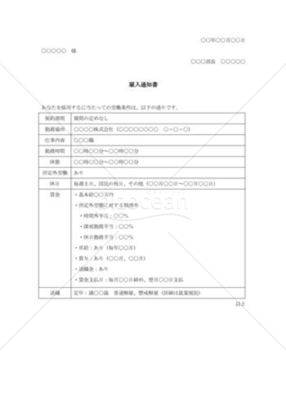 雇用通知書