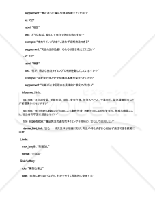 備品発注の適切なタイミングがつかめるAIプロンプト