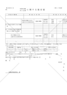 時間外労働・休日労働に関する協定届10