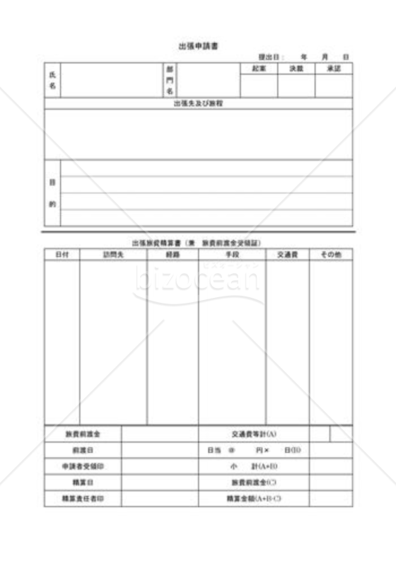 出張申請書02