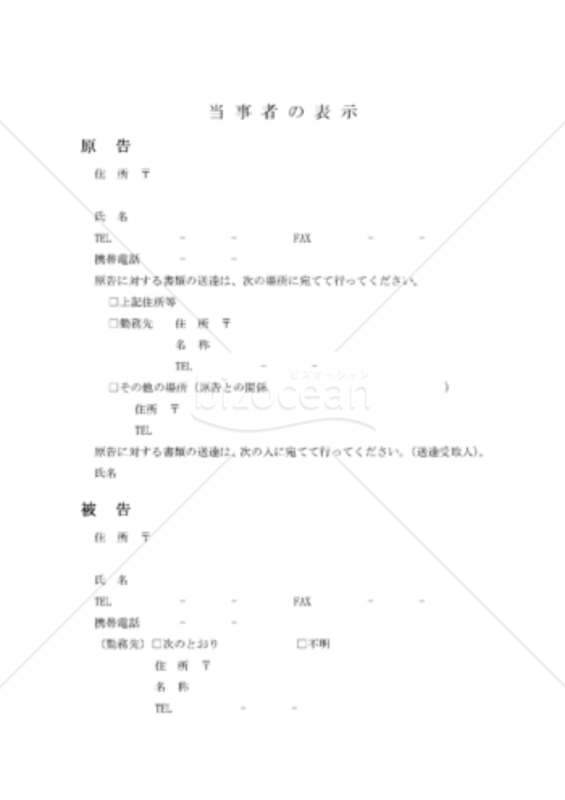 小額訴訟当事者表示