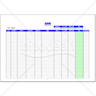 売掛帳_製造業向け（2019年用）