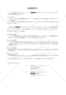 （契約書雛形）債権譲渡契約書