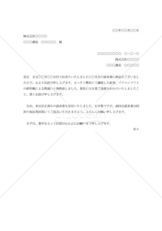 請求書誤記の詫び状002