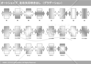 オートシェイプ　左右矢印吹き出し　（グラデーション）　（グレー）