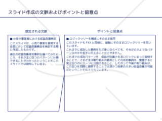 外資系コンサルのスライド作成術【ロジックツリーでパターン別の分類を表現する】