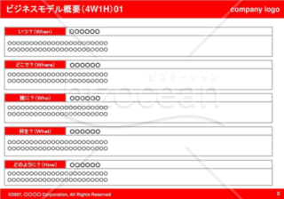 ビジネスモデル概要（4W1W）00（Red）