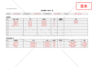 【法改正対応】緊急連絡網・搬送先一覧・Excel【見本付き】