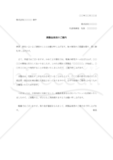 新製品発売の案内状001