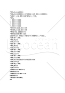 （設立登記雛形）設立時提出磁気ディスク申請書例