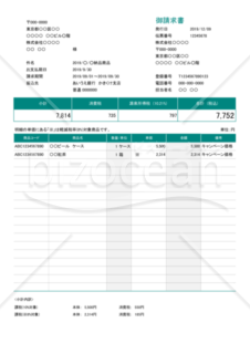 請求書 (軽減税率・インボイス制度) 源泉徴収