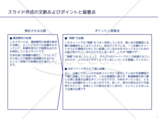 外資系コンサルのスライド作成術【複数の面積図で時系列の変化を表現する】