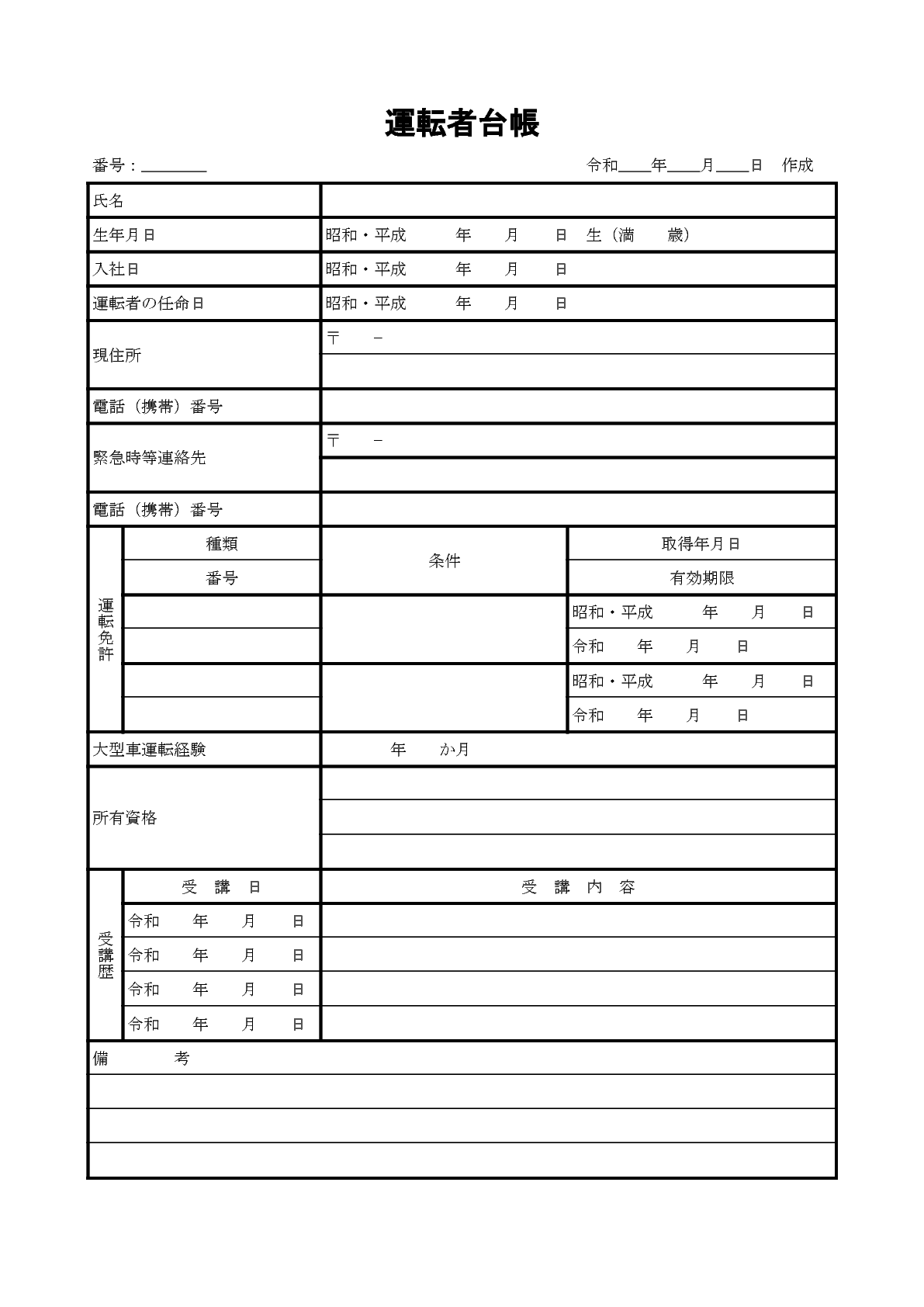 運転者台帳 Pdf 034 Bizocean ビズオーシャン