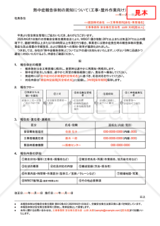 【法改正対応】熱中症報告体制の周知（工事・屋外作業向け）・Googleドキュメント【例文付き】