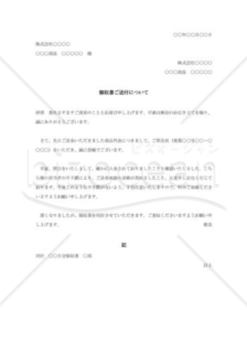 領収書送付遅延の詫び状