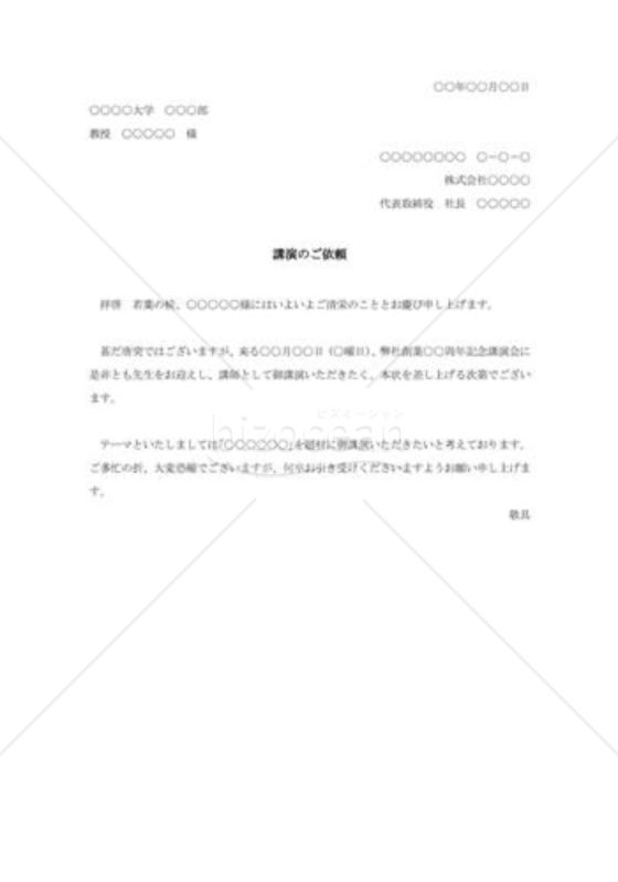 講演の依頼書005