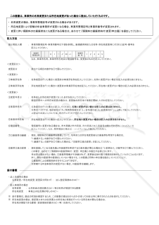 【様式改定対応】健康保険・厚生年金保険 適用事業所名称／所在地変更（訂正）届