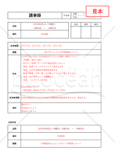 議事録（表形式版）・Excel