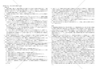 時間外労働・休日労働に関する協定届【新技術・新商品等の研究開発業務】　様式第9号の3