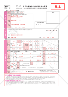 【様式改定対応】健康保険・厚生年金保険　育児休業等終了時報酬月額変更届・PDF【見本付き】