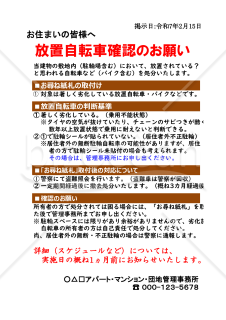 中～大規模集合住宅用の迷惑駐輪自転車管理マニュアル（登録～検索～撤去）