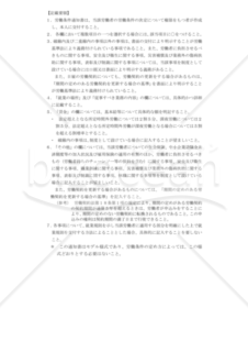 労働条件通知書（林業労働者用）日雇型