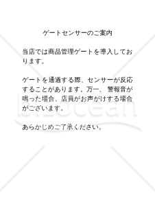 （万引き警告用）ゲートセンサーのご案内