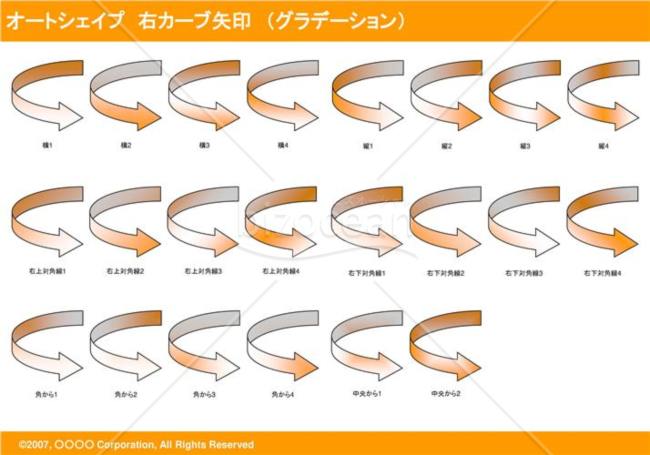 オートシェイプ　右カーブ矢印　（グラデーション）（オレンジ）