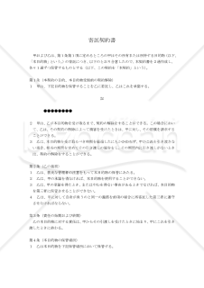 【改正民法対応版】寄託契約書〔寄託者有利版〕