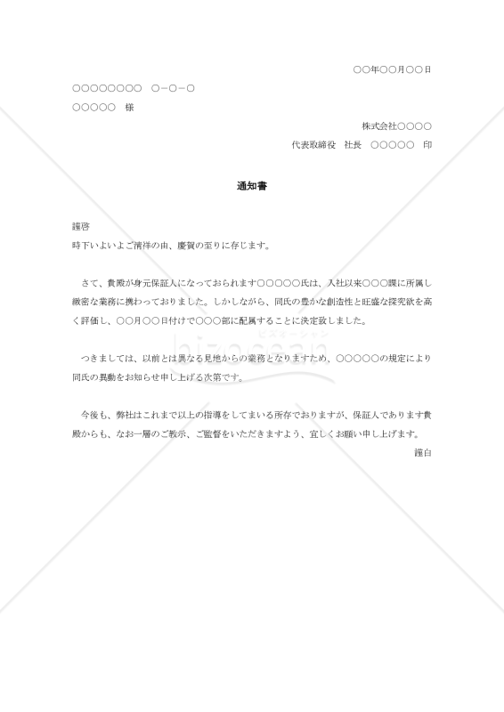 身元保証人への異動通知002