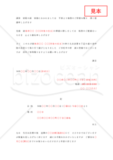 49日法要案内状・Word【例文付き】