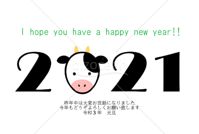 うし2021年賀状【Word】