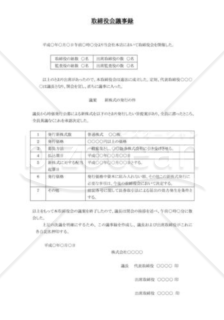 新株式の発行