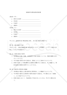 【改正民法対応版】被服試作品製造委託契約書