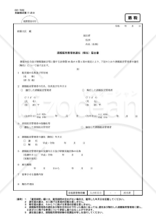 酒類販売管理者選任届出書