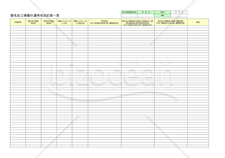 匿名加工情報の運用状況記録一覧