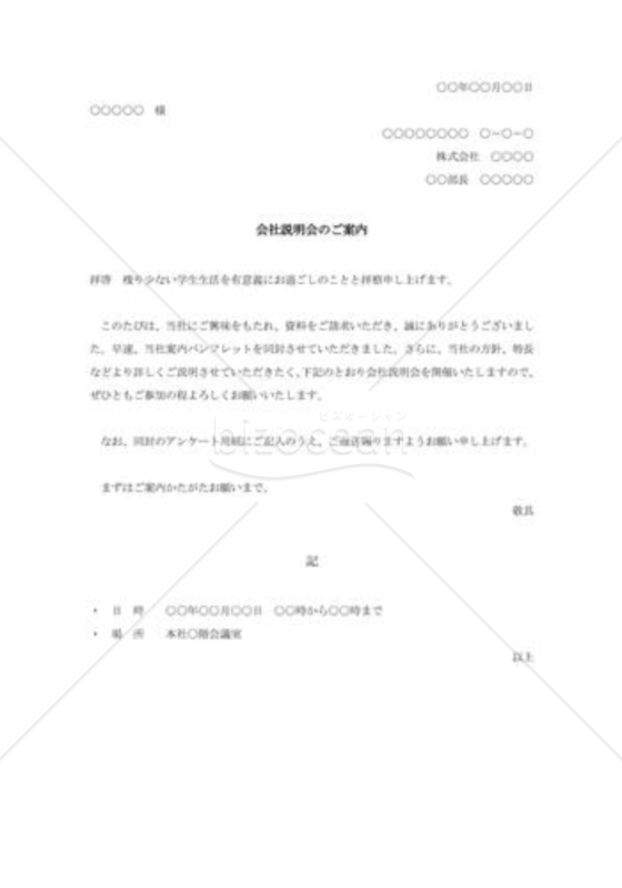 会社説明会のご案内002