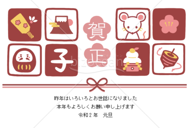 子と縁起物年賀状年賀状2【Word】