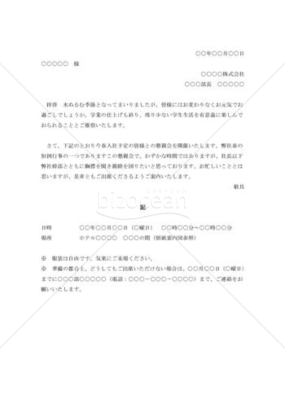 採用内定者懇親会の通知状001