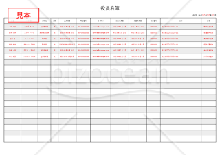 役員名簿・横・Word【見本付き】