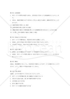 【改正民法対応版】エステティックサブスクリプションサービス利用規約