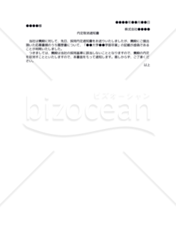 【改正民法対応版】（学歴詐称を理由とする）内定取消通知書