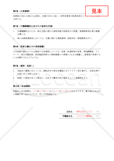 【法改正対応】育児・介護休業に関する労使協定書【例文付き】