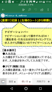 【無料】スマホで簡単！送迎記録Vアプリ（介護施設、社用車用）