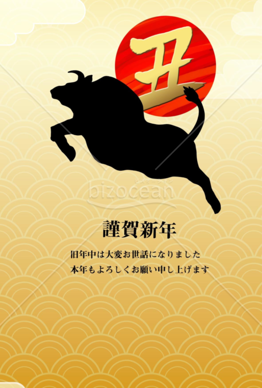 丑年の牛年賀状2021（NO.98608）